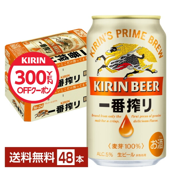 安心と信頼 キリン 一番搾り 生ビール 350ml 缶 24本×2ケース 48本 キリンビール