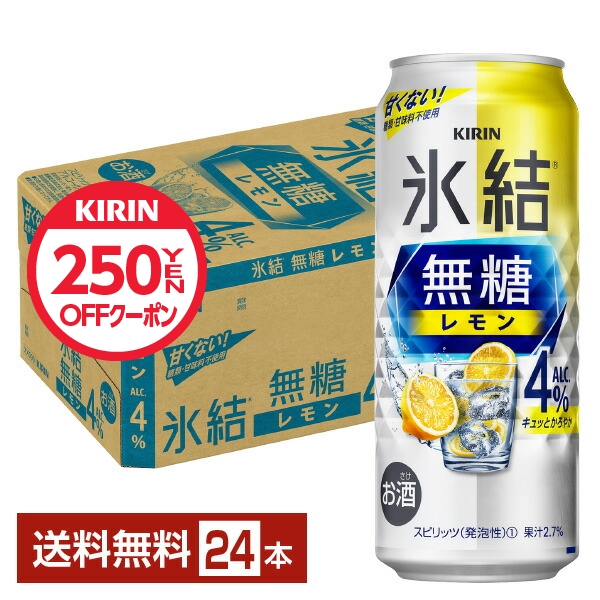 キリン 氷結 無糖 レモン Alc.4% 500ml 缶 24本 1ケース チューハイ レモンサワー 氷結無糖レモン4% キリンビール