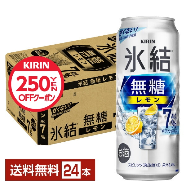 キリン 氷結 無糖 レモン Alc.7% 500ml 缶 24本 1ケース チューハイ レモンサワー 氷結無糖レモン7% キリンビール