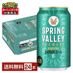 y撅 ő700~OFFN[|擾zL XvOo[ u[ WpG[  Ntgr[ 350ml  24{ 1P[Xyiꕔn揜jz Lr[ SPRING VALLEY BRE