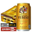 【先着順 最大300円OFFクーポン取得可】サッポロ エビスビール （ヱビスビール） ビール 350ml 缶 24本 1ケース【送料…