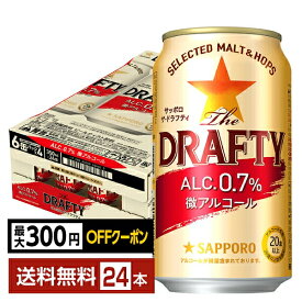 【05/12入荷予定】サッポロ The DRAFTY ザ ドラフティ 350ml 缶 24本 1ケース【送料無料（一部地域除く）】 サッポロビール