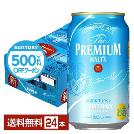 【先着順 500円OFFクーポン取得可】サントリー ザ プレミアム モルツ 香るエール 350ml 缶 24本 1ケース【送料無料（一部地域除く）】 プレモル プレミアムモルツ ジャパニーズエール サントリービール