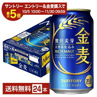 【エントリー＆条件達成で最大ポイント5倍】サントリー 金麦 350ml 缶 24本 1ケース【送料無料（一部地域…