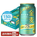 【先着順 最大10％OFFクーポン取得可】【先着順 150円OFFクーポン取得可】【先着順 200円OFFクーポン取得可】サントリー 金麦 糖質75%オフ 350ml 缶 24本 1ケース【送料無料（一部地域除く）】 サントリービール
