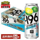 【エントリーで100ポイント】サントリー －196 ストロングゼロ ダブルシークヮーサー 500ml 缶 24本 1ケース【送料無料（一部地域除く）】 ダブルシークワーサー ストゼロ チューハイ サントリービール