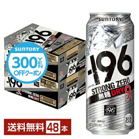 【先着順 300円OFFクーポン取得可】サントリー －196 ストロングゼロ 無糖ドライ 500ml 缶 24本×2ケース（48本）【送料無料（一部地域除く）】 ストゼロ チューハイ サントリービール