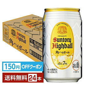 【エントリーで2000Pもらえる！】【先着順 150円OFFクーポン取得可】サントリー 角ハイボール 350ml 缶 24本 1ケース【送料無料（一部地域除く）】 サントリービール 角瓶