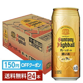 【エントリーで2000Pもらえる！】【先着順 150円OFFクーポン取得可】サントリー 角ハイボール 濃いめ 500ml 缶 24本 1ケース【送料無料（一部地域除く）】 サントリービール 角瓶