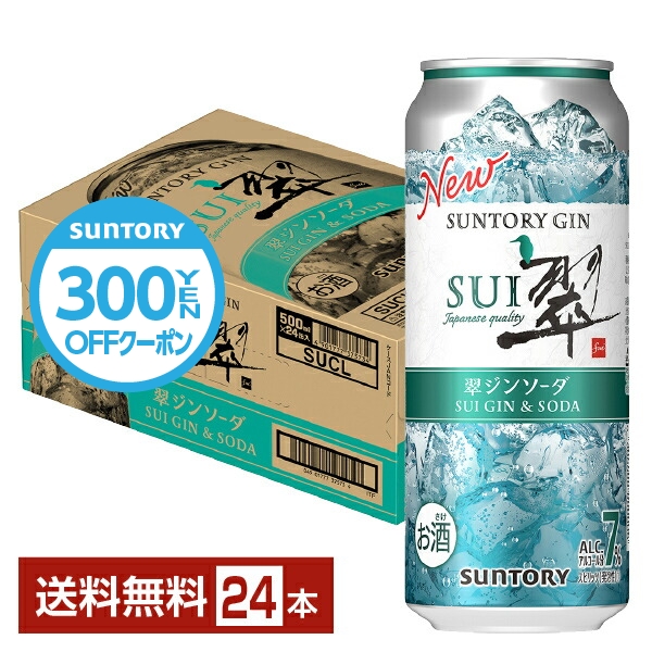 サントリー 翠(SUI)ジンソーダ 500ml 缶 24本 1ケース チューハイ スイジンソーダ サントリービール