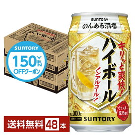 【先着順 150円OFFクーポン取得可】サントリー のんある酒場 ハイボール ノンアルコール 350ml 缶 24本×2ケース（48本）【送料無料（一部地域除く）】 サントリービール