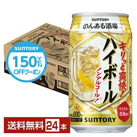 【先着順 150円OFFクーポン取得可】サントリー のんある酒場 ハイボール ノンアルコール 350ml 缶 24本 1ケース【送料無料（一部地域除く）】 サントリービール