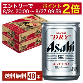 【5/23 20:00～ エントリーで最大ポイント7倍】アサヒ スーパードライ 135ml 缶 24本×2ケース（48本）【送料無料（一部地域除く）】 アサヒビール