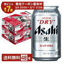 【02/19 20:00から エントリーで最大ポイント5倍】アサヒ スーパードライ 350ml 缶 24本×2ケース（48本）【送料無料（一部地域除く）】 アサヒビール