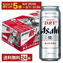 【08/4 20:00から メーカー横断割引クーポン取得可】【スタンプラリー最大ポイント5倍】アサヒ スーパードライ 500ml …