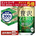 【06/22 20:00～ メーカー横断割引クーポン取得可】【先着順 300円OFFクーポン取得可】アサヒ クリアアサヒ 贅沢ゼロ …