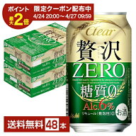 【04/19入荷予定】【04/14 20:00から メーカー横断割引クーポン取得可】アサヒ クリアアサヒ 贅沢ゼロ 35…