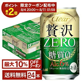 【06/04 20:00から メーカー横断割引クーポン利用可】【エントリー＆条件達成で100ポイントもらえる！】アサヒ クリアアサヒ 贅沢ゼロ 350ml 缶 24本 1ケース【送料無料（一部地域除く）】 贅沢ZERO アサヒビール