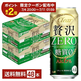 【06/04 20:00から メーカー横断割引クーポン利用可】【エントリー＆条件達成で100ポイントもらえる！】アサヒ クリア アサヒ 贅沢ゼロ 500ml 缶 24本×2ケース（48本）【送料無料（一部地域除く）】 贅沢ZERO アサヒビール