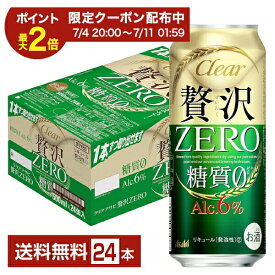 【06/04 20:00から メーカー横断割引クーポン利用可】【エントリー＆条件達成で100ポイントもらえる！】アサヒ クリア アサヒ 贅沢ゼロ 500ml 缶 24本 1ケース【送料無料（一部地域除く）】 贅沢ZERO アサヒビール