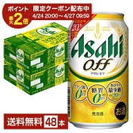 【04/16入荷予定】【04/14 20:00から メーカー横断割引クーポン取得可】アサヒ アサヒオフ 350ml 缶 24本…