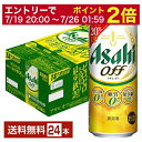 【07/04 20:00～ メーカー横断割引クーポン取得可】【先着順 300円OFFクーポン取得可】【スタンプラリー最大ポイント5倍】アサヒ アサヒオフ 500ml 缶 24本 1ケース【送料無料（一部地域除く）】 アサヒビール