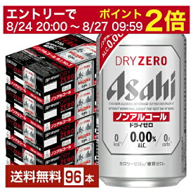 【4/14 20:00～ エントリーで最大ポイント7倍】アサヒ ドライゼロ 350ml 缶 24本×4ケース（96本） 【送料無料（一部地域除く）】 アサヒビール