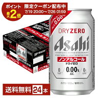 【07/19 20:00から メーカー横断割引クーポン利用可】アサヒ ドライゼロ 350ml 缶 24本 1ケース 【送料無…