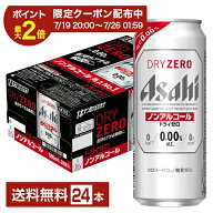 【07/19 20:00から メーカー横断割引クーポン利用可】アサヒ ドライゼロ 500ml 缶 24本 1ケース 【送料無…