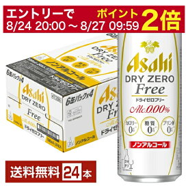 【6/1 00:00～ メーカー横断割引クーポン取得可】アサヒ ドライゼロフリー 500ml 缶 24本 1ケース 【送料無料（一部地域除く）】 アサヒビール