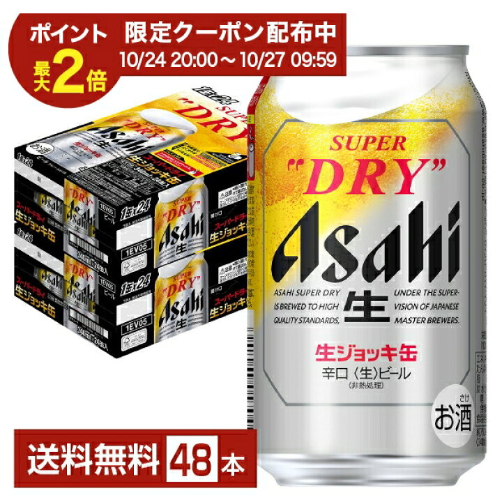 楽天市場】【07/19 20:00から メーカー横断割引クーポン利用可】アサヒ 