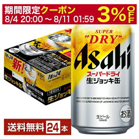 【4/14 20:00～ エントリーで最大ポイント7倍】アサヒ スーパードライ 生ジョッキ缶 340ml 24本 1ケース【送料無料（一部地域除く）】 アサヒビール