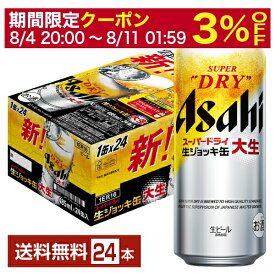 【6/1 00:00～ メーカー横断割引クーポン取得可】アサヒ スーパードライ 生ジョッキ缶 大生 485ml 24本 1ケース【送料無料（一部地域除く）】 アサヒビール