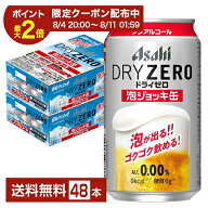 【07/19 20:00から メーカー横断割引クーポン利用可】数量限定 アサヒ ドライゼロ 泡ジョッキ缶 340ml 缶…