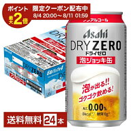 【07/19 20:00から メーカー横断割引クーポン利用可】数量限定 アサヒ ドライゼロ 泡ジョッキ缶 340ml 缶…