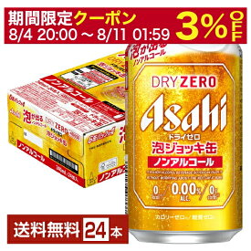 【5/23 20:00～ エントリーで最大ポイント7倍】数量限定 アサヒ ドライゼロ 泡ジョッキ缶 340ml 缶 24本 1ケース 【送料無料（一部地域除く）】 アサヒビール