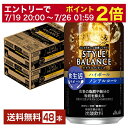 【07/04 20:00～ メーカー横断割引クーポン取得可】【先着順 300円OFFクーポン取得可】アサヒ スタイルバランス 食生…