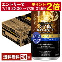 【07/04 20:00～ メーカー横断割引クーポン取得可】【先着順 300円OFFクーポン取得可】アサヒ スタイルバランス 食生…
