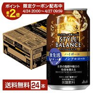 【03/04 20:00から メーカー横断割引クーポン取得可】【エントリーで100Pもらえる！】アサヒ スタイルバ…