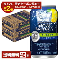 【03/04 20:00から メーカー横断割引クーポン取得可】【エントリーで100Pもらえる！】アサヒ スタイルバ…