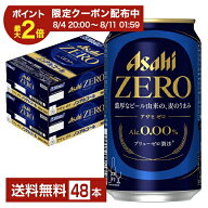 【07/19 20:00から メーカー横断割引クーポン利用可】アサヒ アサヒゼロ 350ml 缶 24本×2ケース（48本）…