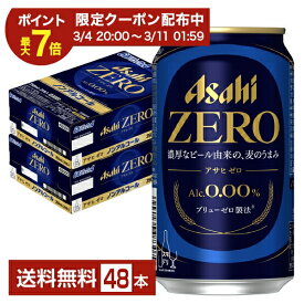 【02/04 20:00から メーカー横断割引クーポン取得可】【エントリーで100万ポイント山分け】アサヒ アサヒゼロ 350ml 缶 24本×2ケース（48本） 【送料無料（一部地域除く）】 アサヒビール アサヒ ゼロ