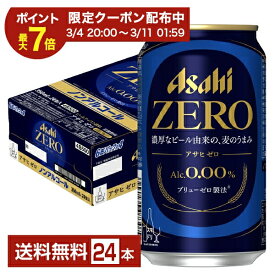 【02/04 20:00から メーカー横断割引クーポン取得可】【エントリーで100万ポイント山分け】アサヒ アサヒゼロ 350ml 缶 24本 1ケース 【送料無料（一部地域除く）】 アサヒビール アサヒ ゼロ