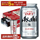 【08/4 20:00から メーカー横断割引クーポン取得可】数量限定 アサヒ スーパードライ キンキン冷感タンブラー付 350ml…