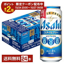 楽天市場】アサヒ スタイルフリー 1ケースの通販