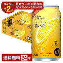 【07/28発売 予約受付中】【07/19 20:00から メーカー横断割引クーポン利用可】アサヒ 未来のレモンサワー 濃いめ 345…