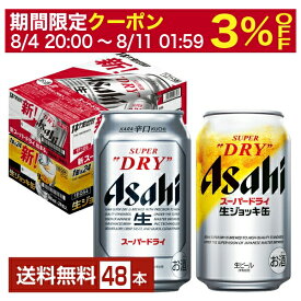 【4/14 20:00～ エントリーで最大ポイント7倍】アサヒ スーパードライ 350ml スーパードライ ジョッキ缶 340ml セット 24本×2ケース（48本）【送料無料（一部地域除く）】 アサヒビール