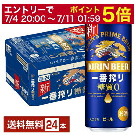 【06/22 20:00～ メーカー横断割引クーポン取得可】キリン 一番搾り 糖質ゼロ 500ml 缶 24本 1ケース【送料無料（一部地域除く）】 キリンビール
