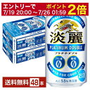 【07/04 20:00～ メーカー横断割引クーポン取得可】発泡酒 キリン 淡麗プラチナダブル 350ml 缶 24本×2ケース（48本）【送料無料（一部地域除く）】 キリンビール