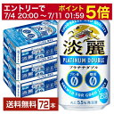 【06/22 20:00～ メーカー横断割引クーポン取得可】キリン 淡麗プラチナダブル 350ml 缶 24本×3ケース（72本）【送料無料（一部地域除く）】 キリンビール 発泡酒